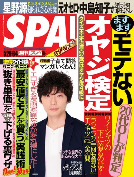 SPA！ [ダイジェスト版] 2013年05月21日発売号 表紙