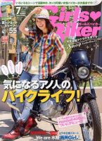 Girls Biker（ガールズバイカー） 7月号 (発売日2013年06月15日) 表紙