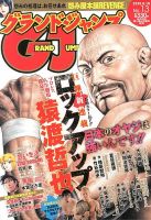 グランドジャンプ 6/19号 表紙