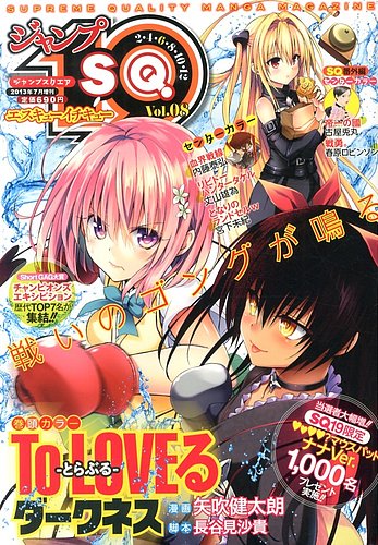 増刊 ジャンプSQ 7月号 (発売日2013年06月19日) | 雑誌/定期購読の予約