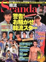 韓流Scandal 2013年06月15日発売号 表紙