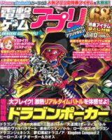 電撃ゲームアプリ 7月号 (発売日2013年06月14日) 表紙