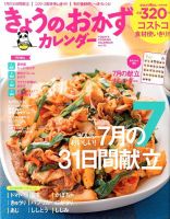 きょうのおかずカレンダー 8月号 (発売日2013年06月17日) 表紙