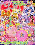 おともだちピンク 7月号 (発売日2013年06月15日) 表紙