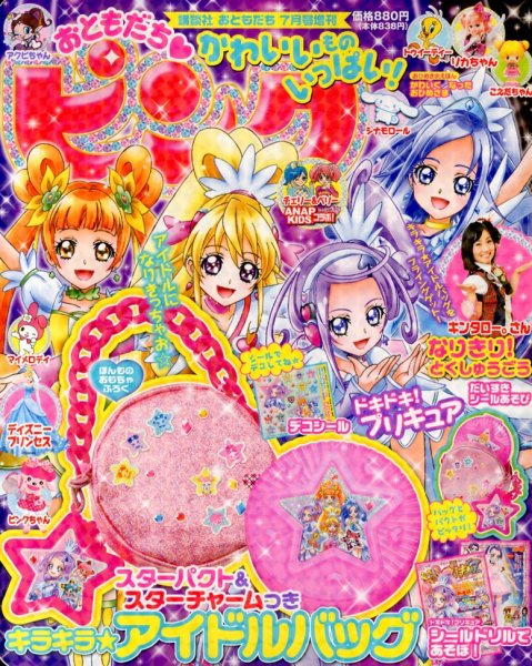 おともだちピンク 7月号 (発売日2013年06月15日) 表紙