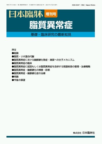 増刊日本臨床 6月号 発売日2013年06月14日 雑誌 定期購読の予約はfujisan