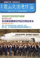 霞山交流通信 2013年06月30日発売号 表紙