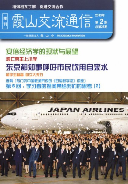 霞山交流通信 2013年06月30日発売号 表紙