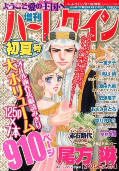 増刊ハーレクイン 7/15号 (発売日2013年06月15日) 表紙