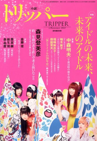 小説トリッパー 6/30号 (発売日2013年06月18日) | 雑誌/定期購読の予約