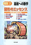 増刊 高校への数学 7月号 (発売日2013年06月15日) 表紙