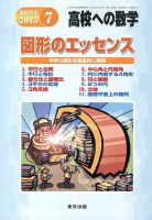 増刊 高校への数学 7月号 (発売日2013年06月15日) 表紙