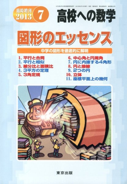 増刊 高校への数学 7月号 (発売日2013年06月15日) 表紙