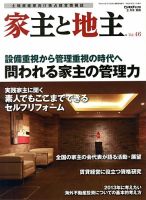 地主と家主 2月号 (発売日2013年01月15日) 表紙