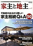 地主と家主 4月号 (発売日2013年03月15日) 表紙