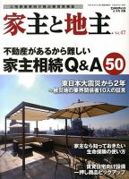 家主と地主のバックナンバー | 雑誌/定期購読の予約はFujisan