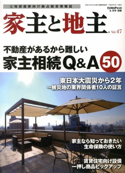 地主と家主 4月号 (発売日2013年03月15日) 表紙