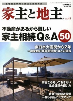 地主と家主 4月号 (発売日2013年03月15日) 表紙