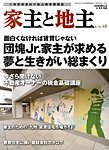 地主と家主 6月号 (発売日2013年05月15日) 表紙