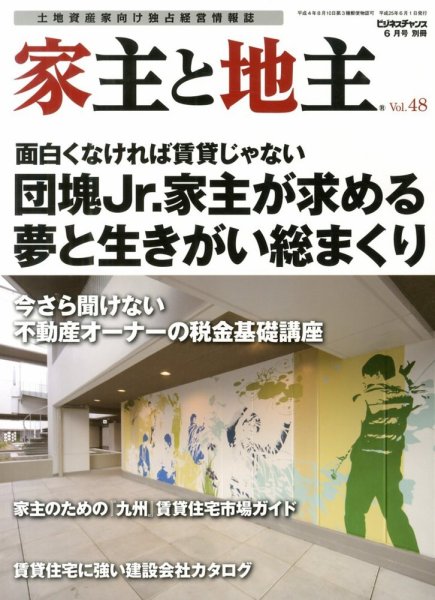 地主と家主 6月号 (発売日2013年05月15日) 表紙