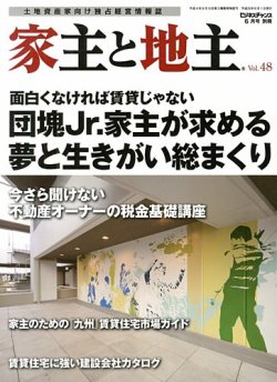 地主と家主 6月号 (発売日2013年05月15日) 表紙