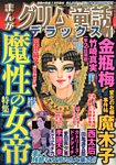 増刊 恐怖の快楽 7月号 (発売日2013年06月14日) 表紙