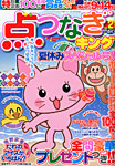 増刊 アロー＆スケルトンキング 7月号 (発売日2013年06月14日) 表紙