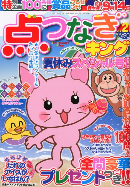 増刊 アロー＆スケルトンキング 7月号 (発売日2013年06月14日) 表紙