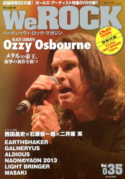 We Rock（ウィ・ロック） 7月号 (発売日2013年06月14日) 表紙