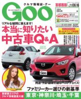 Goo [Special版] 2013/6/16号 (発売日2013年06月06日) 表紙