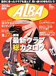 別冊 ALBA TROSS-VIEW (アルバトロス・ビュー) 7/21号 (発売日2013年06月21日) 表紙
