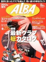別冊 ALBA TROSS-VIEW (アルバトロス・ビュー) 7/21号 (発売日2013年06月21日) 表紙
