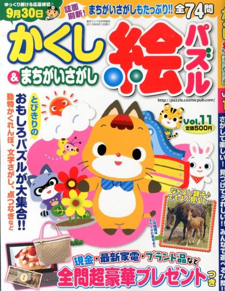 増刊 漢字ランド 8月号 (発売日2013年06月19日) 表紙