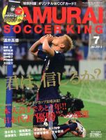 サムライサッカーキング(SAMURAI SOCCER KING) 2013年7月号 (発売日2013年06月12日) 表紙