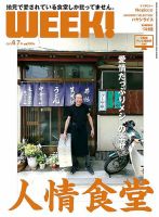 新潟ウイーク！ 6.7号 2013 (発売日2013年06月07日) 表紙