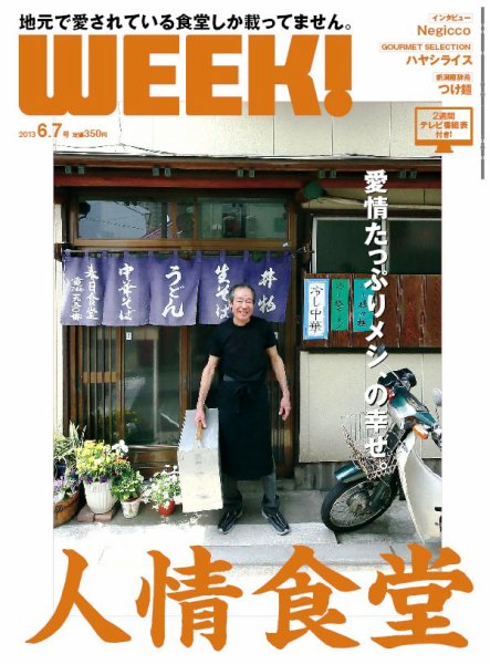 新潟ウイーク！ 6.7号 2013 (発売日2013年06月07日) 表紙