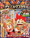 別冊 コロコロコミック Special (スペシャル)増刊 6月号 (発売日2013年04月20日) 表紙