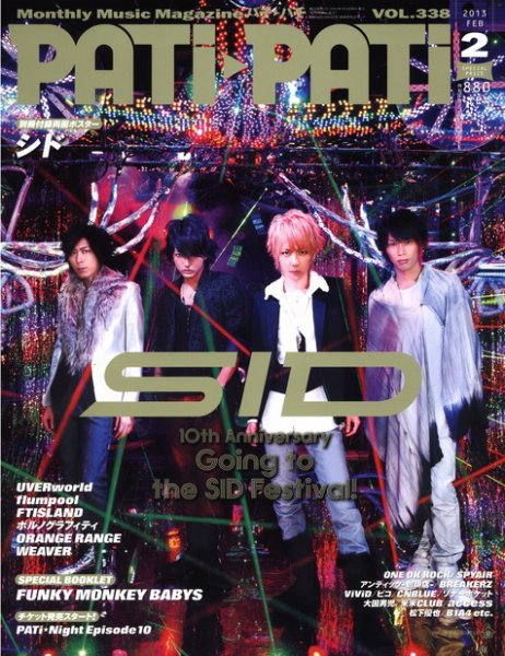 PATi・PATi（パチパチ） 2月号 (発売日2013年01月09日) 表紙