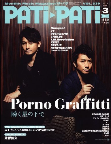 ポルノグラフィティ　PATI-PATI　complete book PORNOGRAFFITTI PATI?PATI COMPLETE BOOK 15years file - ノース