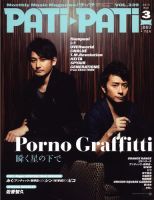 雑誌　PATI-PATI エルアール PATi・PATi（パチパチ）のバックナンバー | 雑誌/定期購読の予約