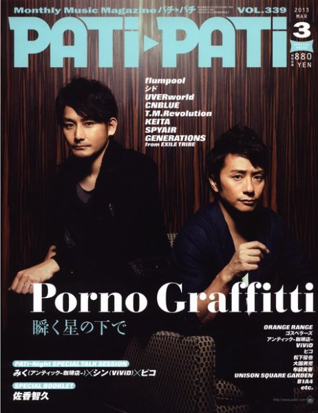 PATi・PATi（パチパチ） 3月号 (発売日2013年02月09日) 表紙