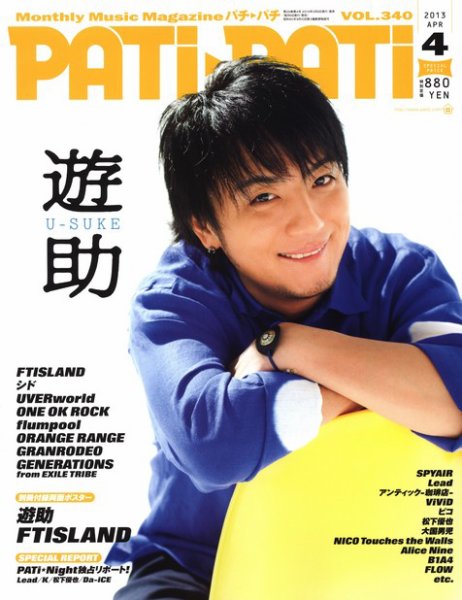 PATi・PATi（パチパチ） 4月号 (発売日2013年03月09日) 表紙