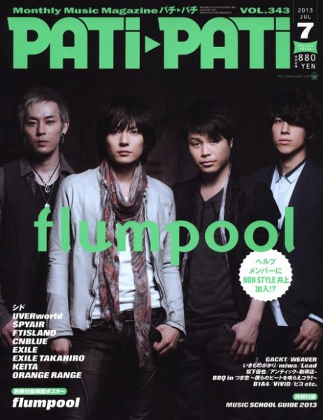 PATi・PATi（パチパチ） 7月号 (発売日2013年06月07日) 表紙