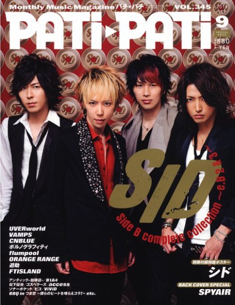 PATi・PATi（パチパチ） 9月号 (発売日2013年08月09日) 表紙