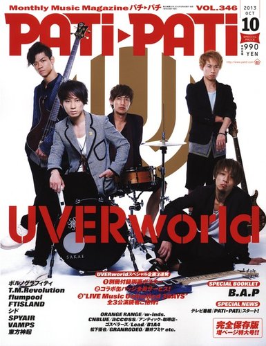 PATi・PATi（パチパチ） 10月号 (発売日2013年09月09日) | 雑誌/定期