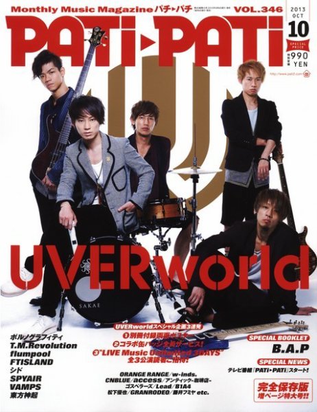 PATi・PATi（パチパチ） 10月号 (発売日2013年09月09日) 表紙