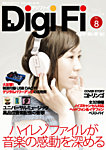 DigiFi（デジファイ）  No.8 (発売日2012年11月29日) 表紙