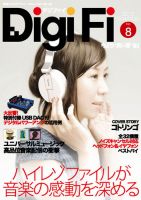 DigiFi（デジファイ）  No.8 表紙