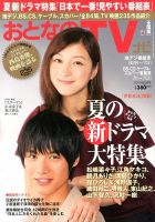 おとなのデジタルTVnavi（全国版） 8月号 表紙