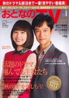 おとなのデジタルTVnavi（全国版） 12月号 表紙